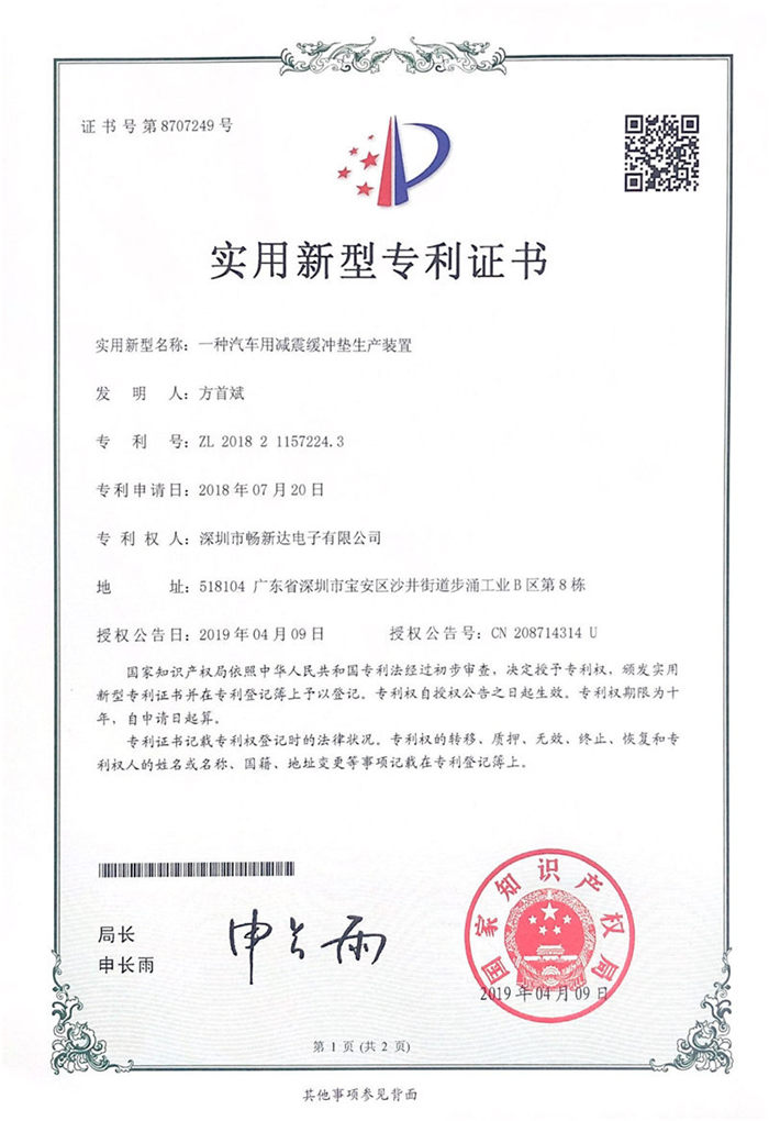 一種汽車用減震緩沖墊生產(chǎn)裝置專利證書.jpg